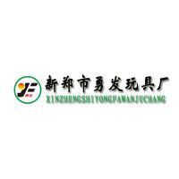 新鄭市勇發(fā)玩具廠 以技術(shù)創(chuàng)新驅(qū)動(dòng)，以市場導(dǎo)向引領(lǐng)玩具產(chǎn)業(yè)新篇章