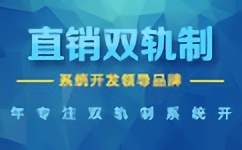 專注吉林，服務企業 探索長春及周邊城市的直銷軟件開發