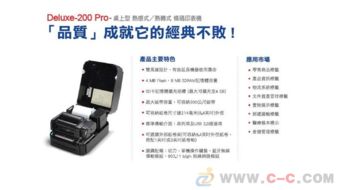 TSC Deluxe 200條碼標(biāo)簽打印機(jī)與條碼掃描槍的高效解決方案